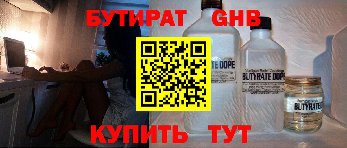 Бутират буратино  Вход с VPN  Бийск 