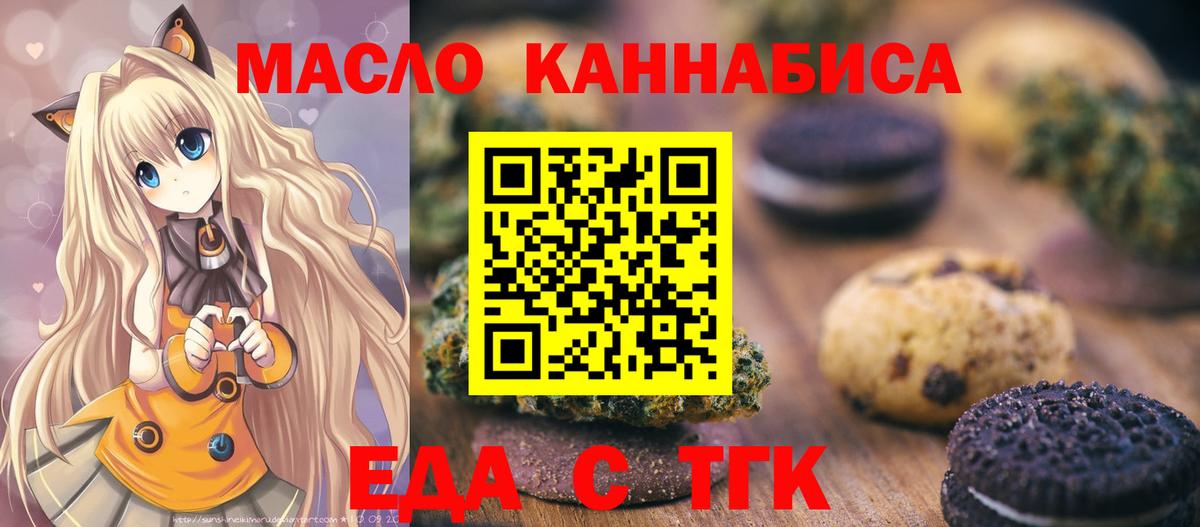 Cannafood марихуана  Вход с VPN  Бийск 