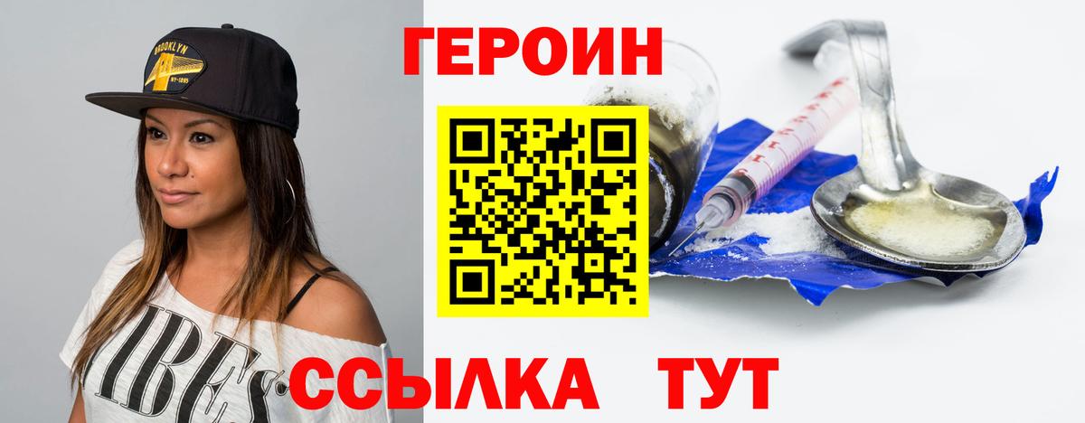 ГЕРОИН хмурый Бийск