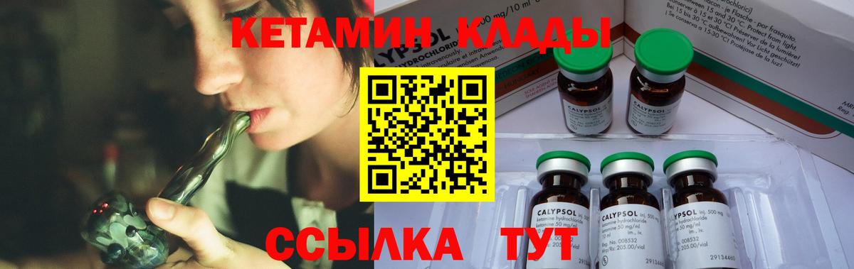 КЕТАМИН VHQ Бийск