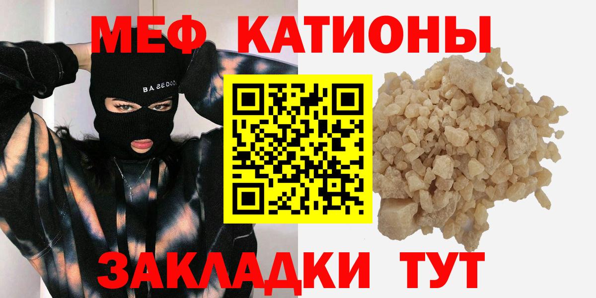 Бийск  МЕФ кристаллы  МЯУ-МЯУ  Вход с VPN 