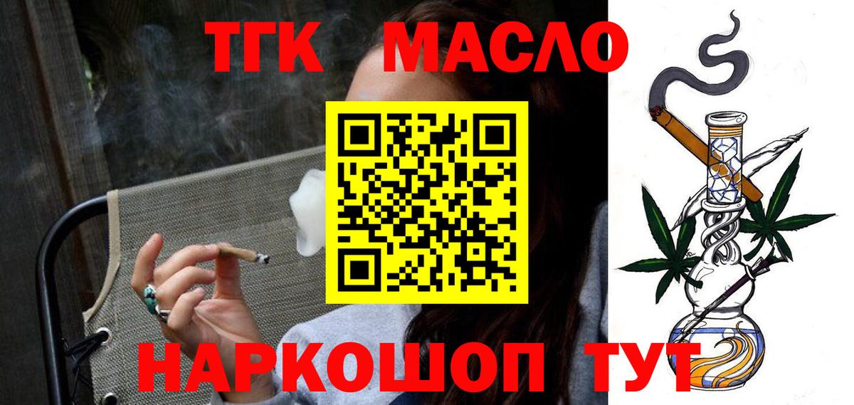 ТГК концентрат  Вход с VPN  Бийск 